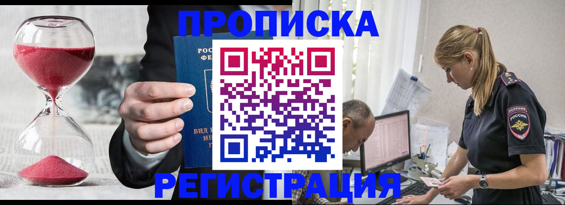 временная регистрация для всех в Будённовске
