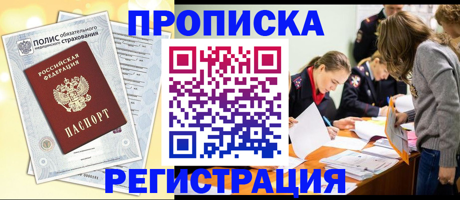 временная регистрация законно в Будённовске